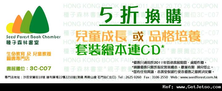 香港書展2011優惠券(11年7月20-26日)圖片34
