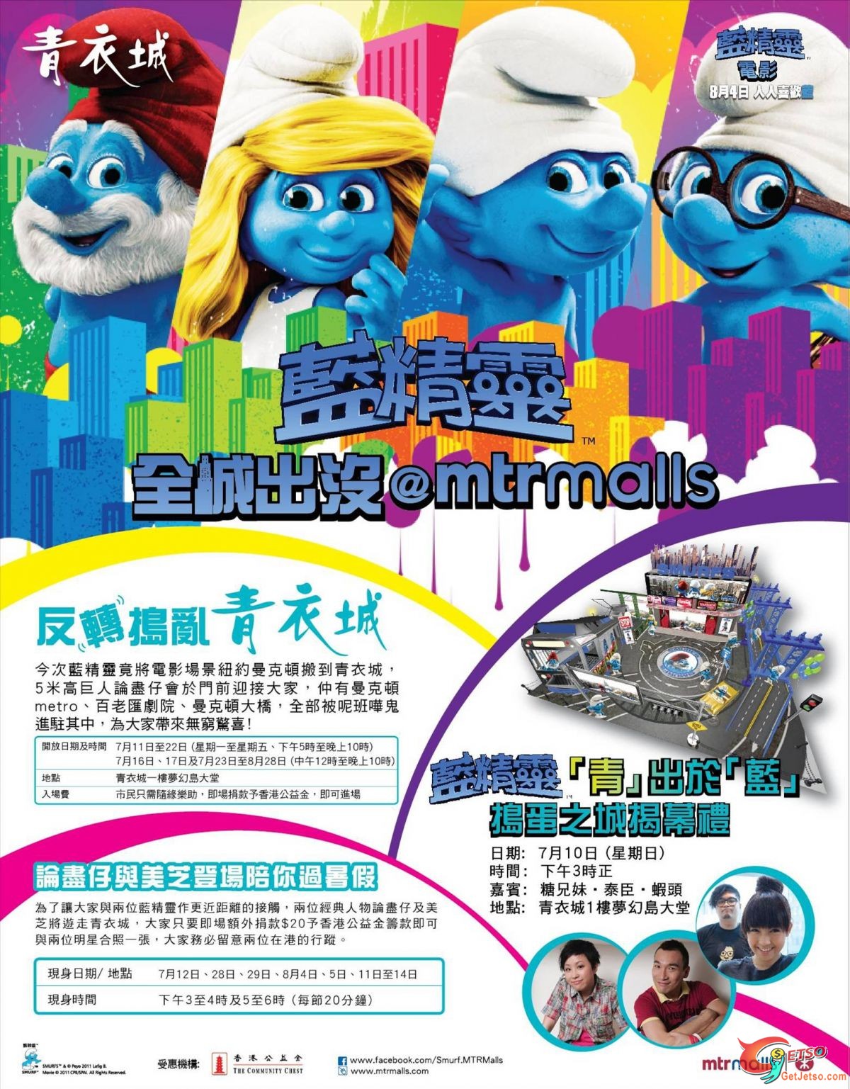 暑假推介：藍精靈反轉搗亂青衣城(至11年8月28日)圖片1