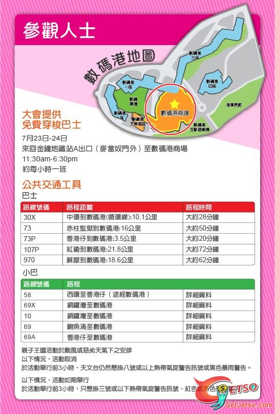 親子王國仲夏嘉年華@數碼港(11年7月23-24日)圖片2