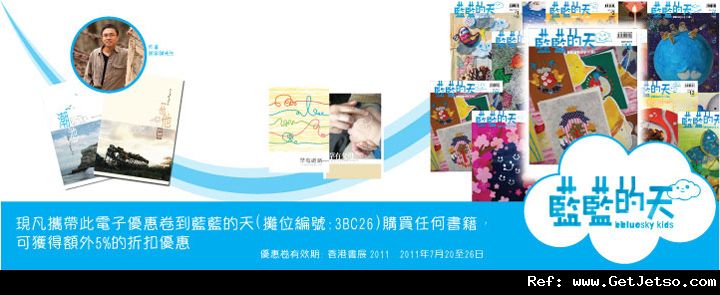 香港書展2011優惠券(11年7月20-26日)圖片2