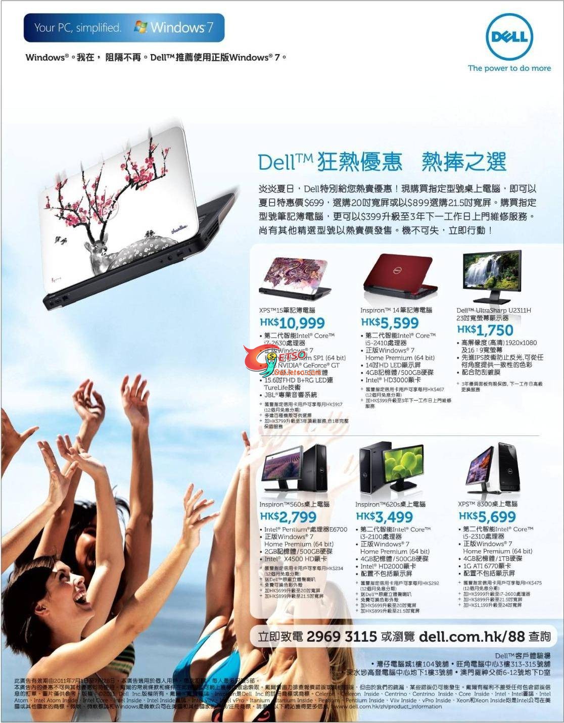 Dell 狂熱電腦購買優惠(至11年7月28日)圖片1