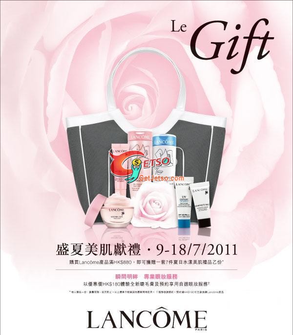 Lancome 盛夏美肌獻禮購物優惠(至11年7月18日)圖片1