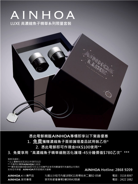 AINHOA LUXE Caviar 10th Anniversary Promotion(至11年8月31日)圖片1