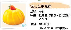 恒生enJoy卡享東海堂之流心芒果蛋糕8折優惠(至11年7月24日)圖片1