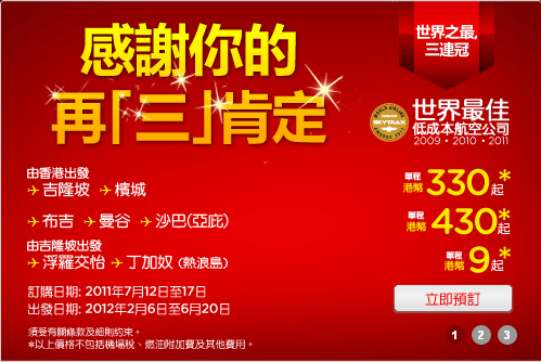 低至0/0單程馬來西亞/泰國機票優惠@AirAsia亞洲航空(至11年7月17日)圖片1