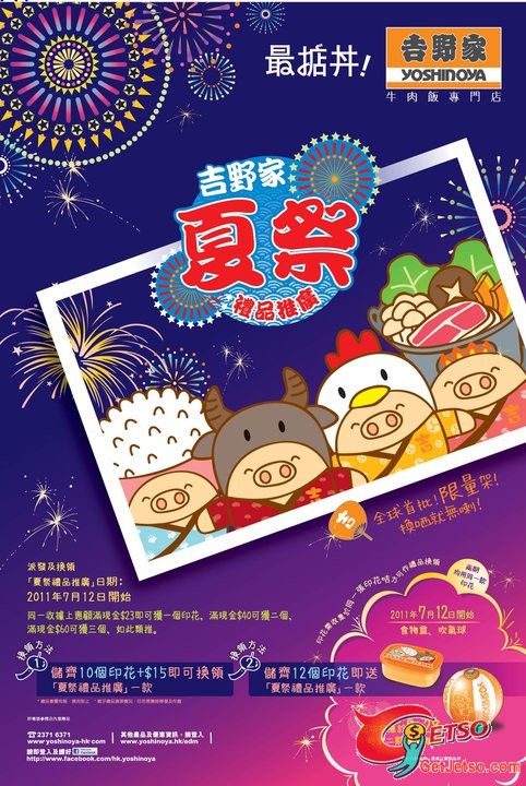 吉野家夏祭禮品推廣圖片1