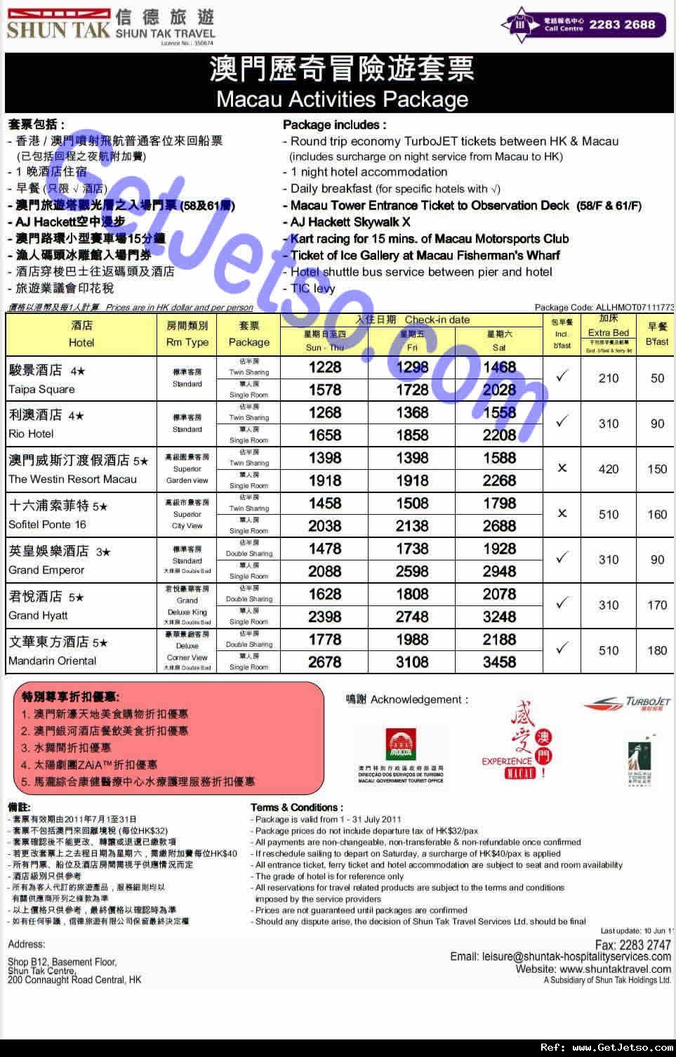 28買澳門歷奇冒險遊套票包住宿+船票+觀光塔+空中漫步@信德旅遊(至11年7月31日)圖片1