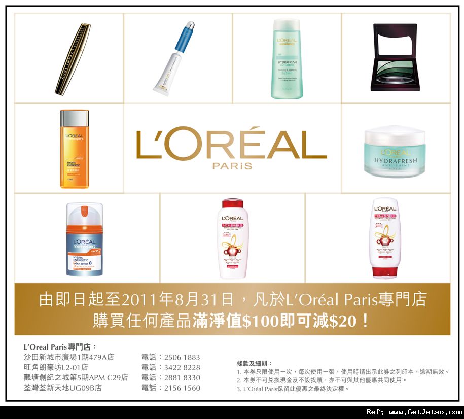 LOREAL 購物滿0減優惠券(至11年8月31日)圖片1