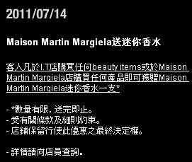 MAISON MARTIN MARGIELA 憑任何惠顧獲迷你香水優惠(至11年7月31日)圖片2