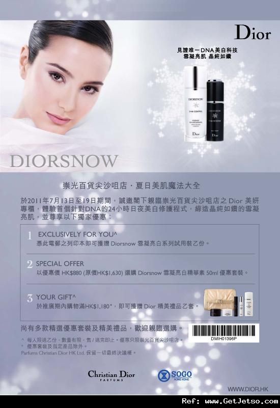 DIOR SNOW免費試用裝及購物優惠@尖沙咀崇光(至11年7月19日)圖片1