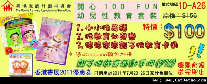 家計會性教育資源獨家優惠(至11年7月26日)圖片1