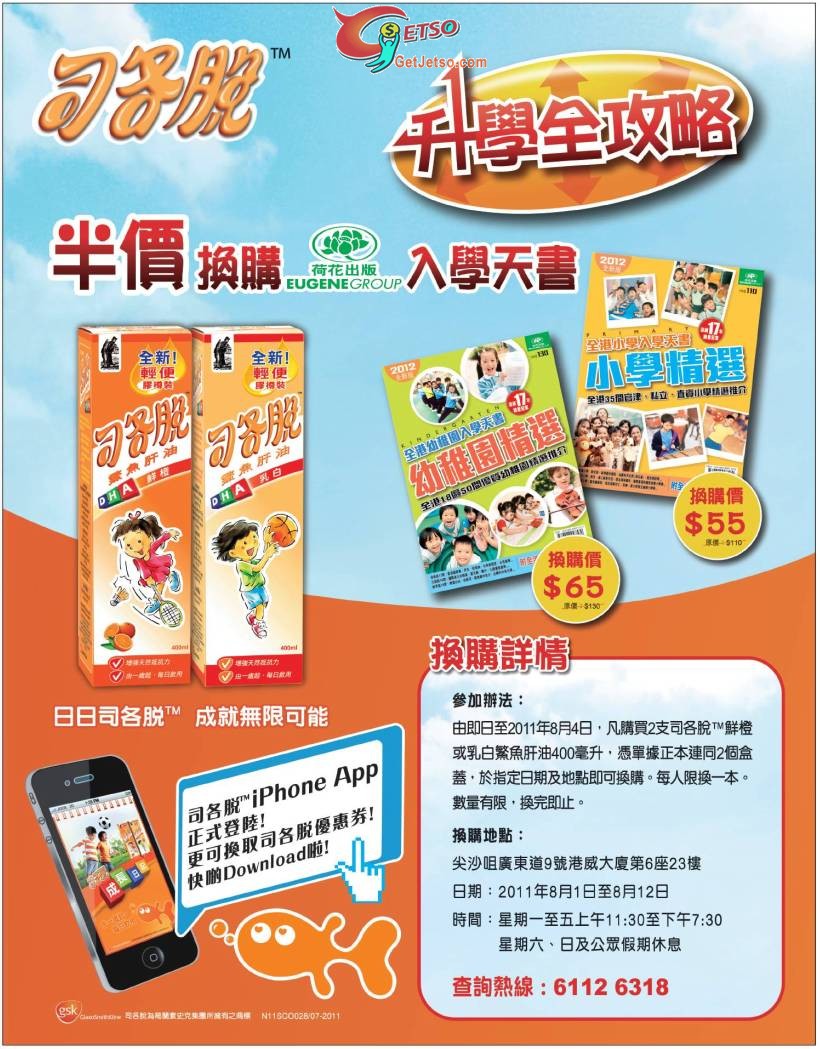 購買2支司各脫享半價換購荷花出版入學天書(至11年8月4日)圖片1