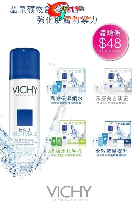 VICHY 皇牌溫泉礦物舒緩噴霧限量體驗裝優惠(至11年8月15日)圖片1