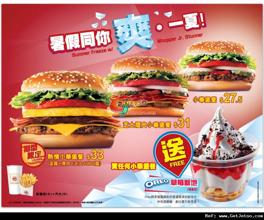 Burger King 購買任何小華堡餐送OREO草莓新地優惠(至11年7月31日)圖片1