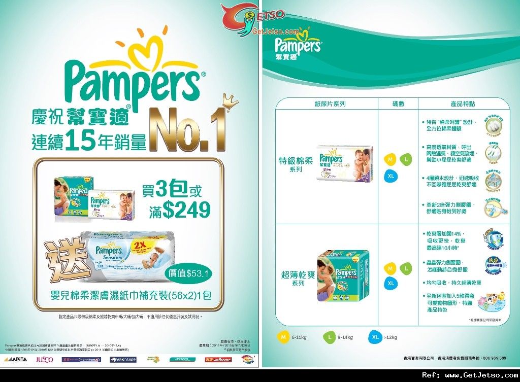 Pampers 紙尿片買三送二優惠(至11年7月28日)圖片1