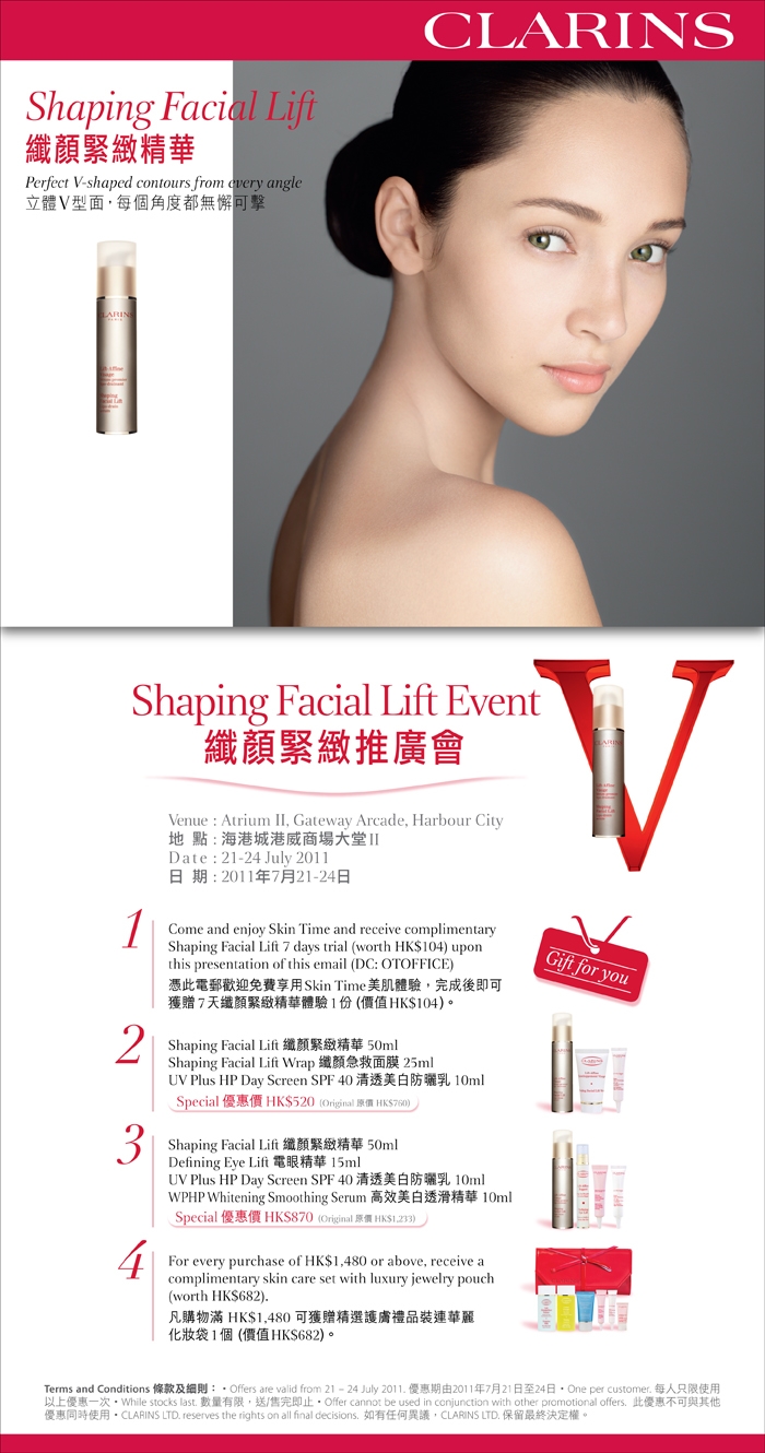 Clarins 纖顏緊緻推廣會免費精華及購物優惠@海港城(11年7月21-24日)圖片1