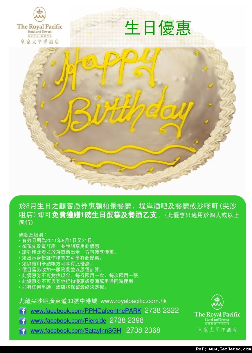 自助餐/BBQ/飲品/生日蛋糕優惠券@皇家太平洋酒店(至11年8月1-31日)圖片5