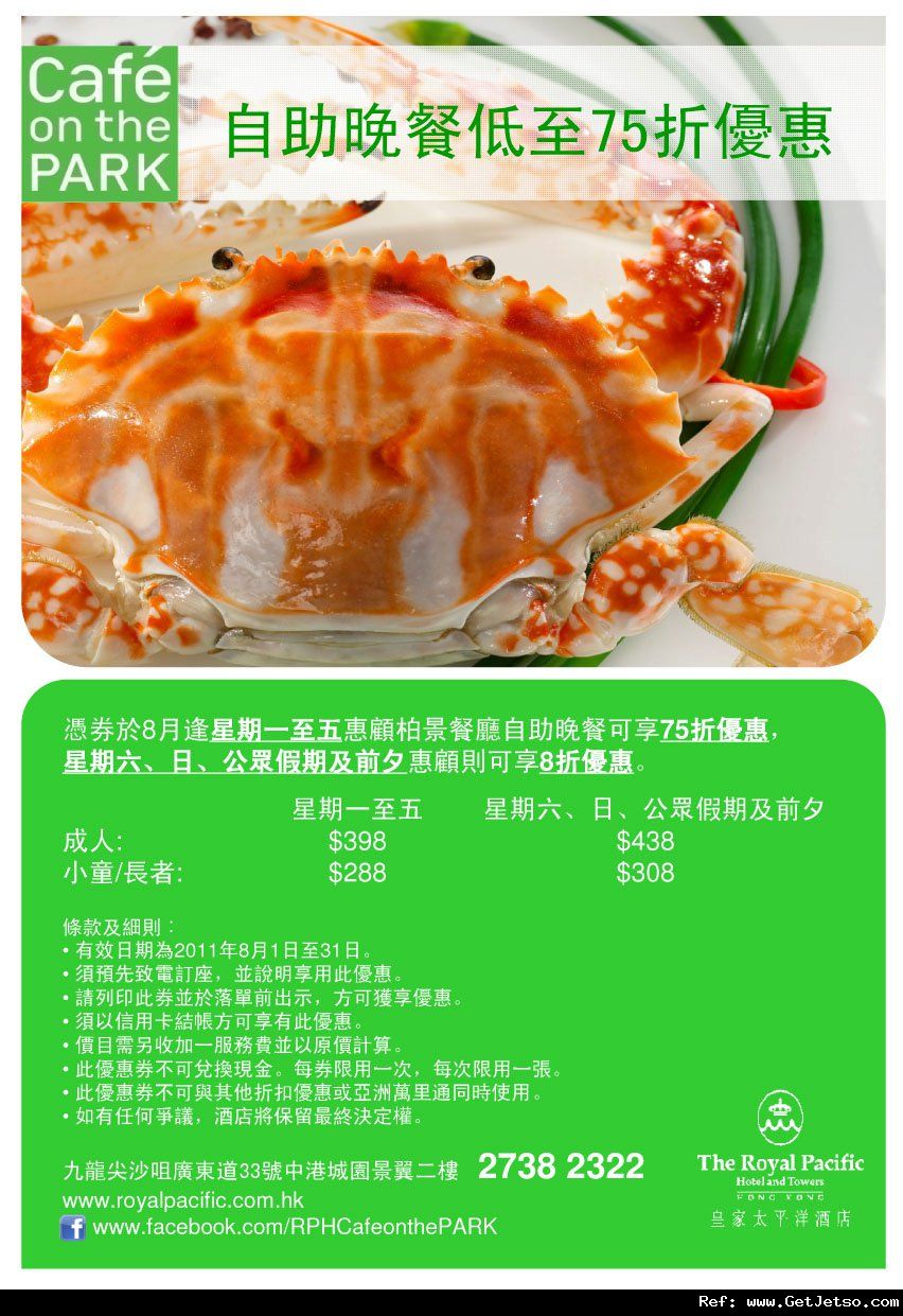 自助餐/BBQ/飲品/生日蛋糕優惠券@皇家太平洋酒店(至11年8月1-31日)圖片3