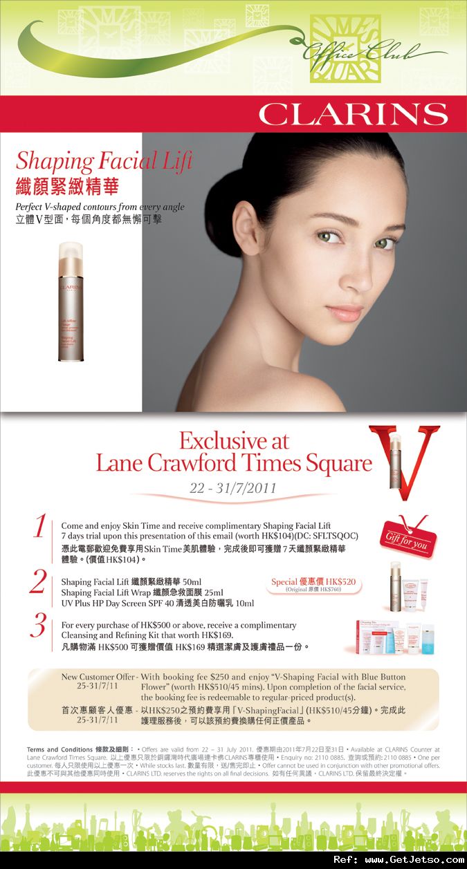 Clarins 7天纖顏緊緻精華體驗@ LC Times square(至11年7月31日)圖片1