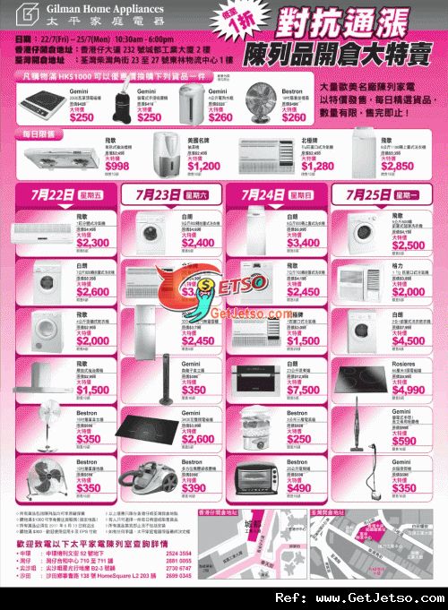 太平家庭電器陳列品低至1折開倉優惠(至11年7月25日)圖片1