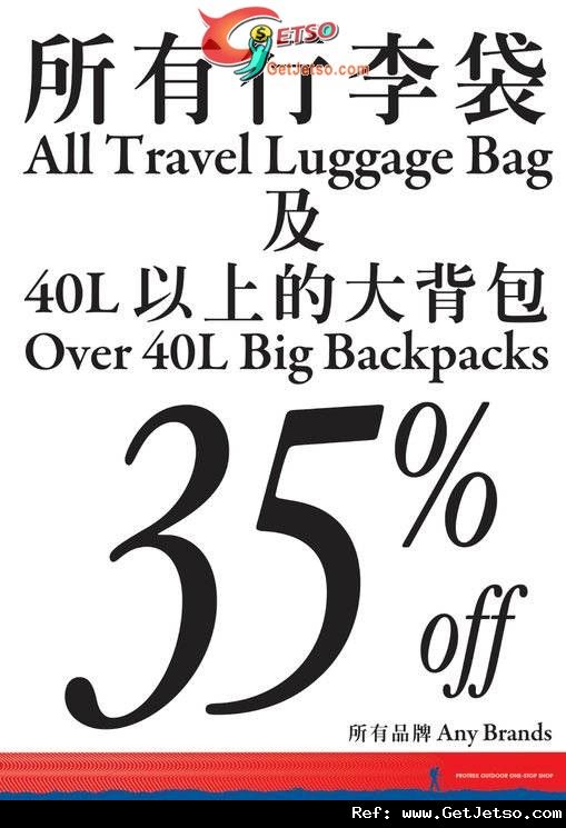 保捷行自助遊專門店鰂魚涌Outlet行李袋及大背包65折優惠(至11年8月3日)圖片1