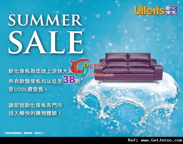 歐化傢俬Summer Sale 低至38折優惠(至11年8月15日)圖片1