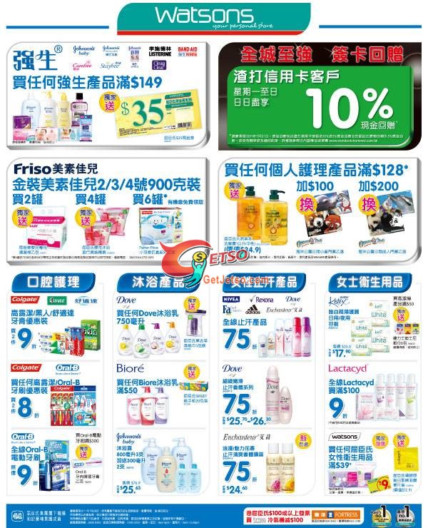 屈臣氏護膚​/化妝/個人護理產品低至7折優惠(至11年7月24日)圖片2