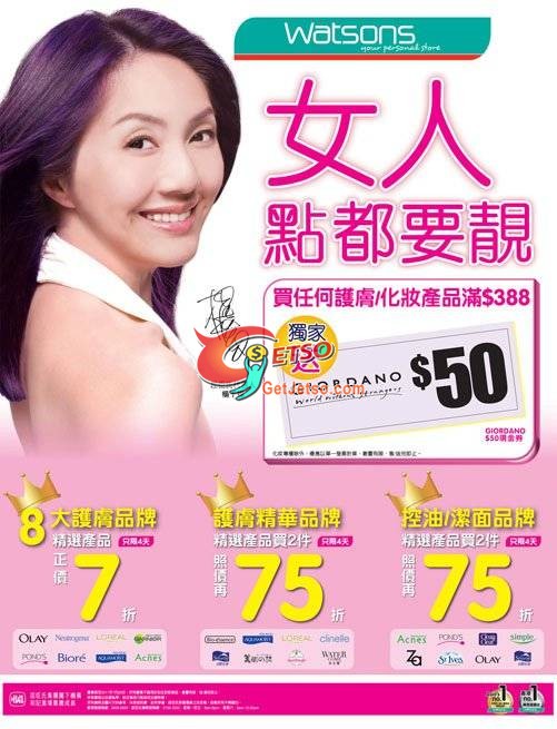 屈臣氏護膚​/化妝/個人護理產品低至7折優惠(至11年7月24日)圖片3