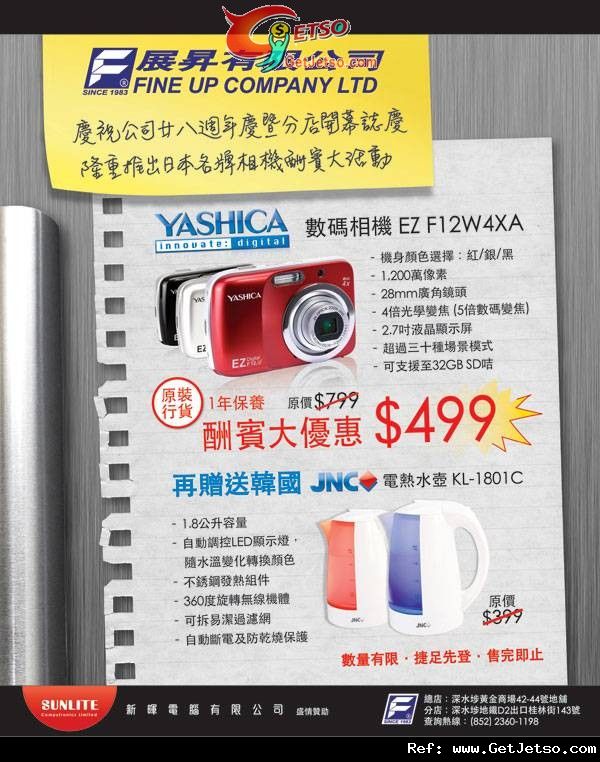 Sunlite日本名牌相機9優惠(至11年7月31日)圖片1