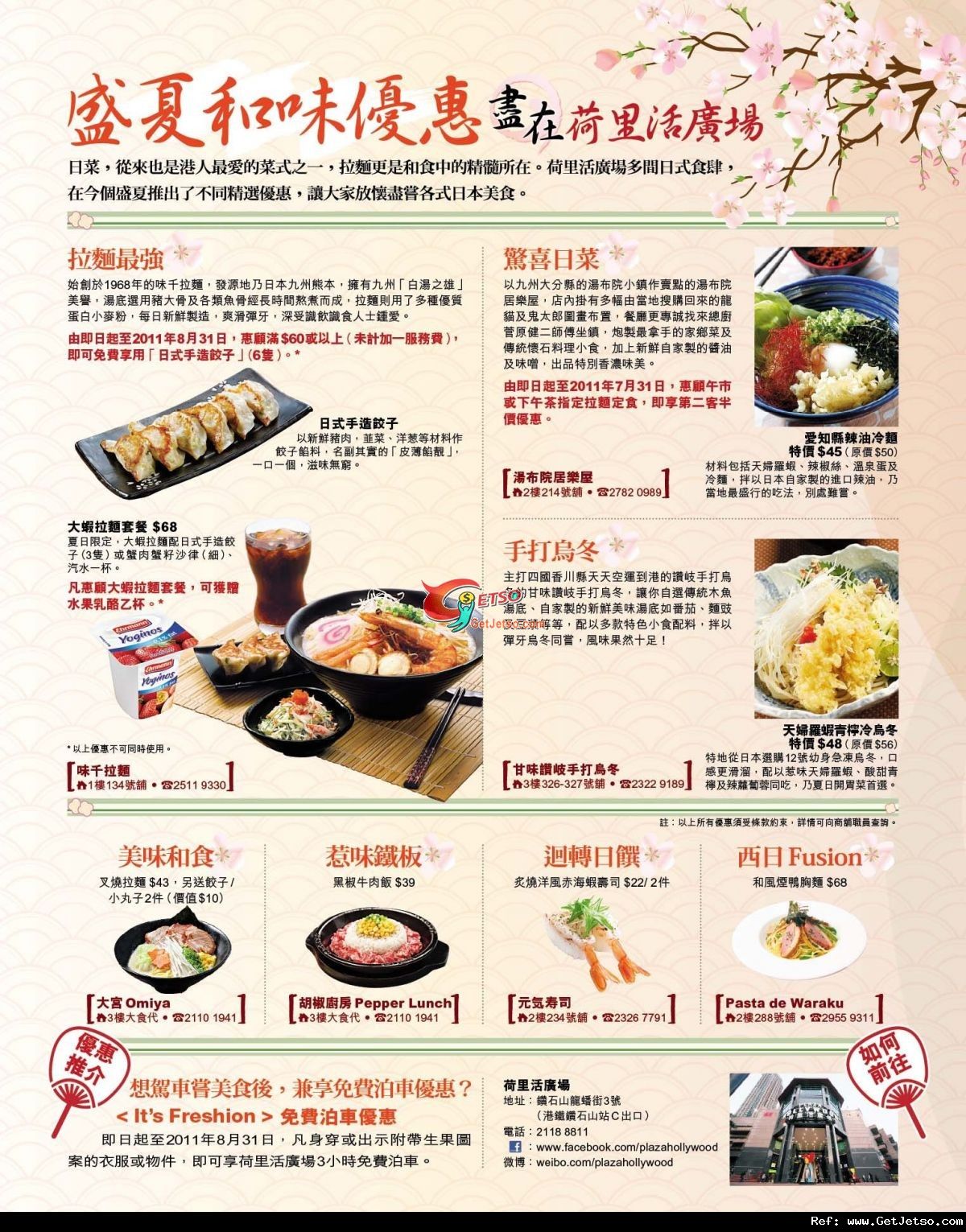 荷里活廣場日式食肆優惠(至11年8月31日)圖片1