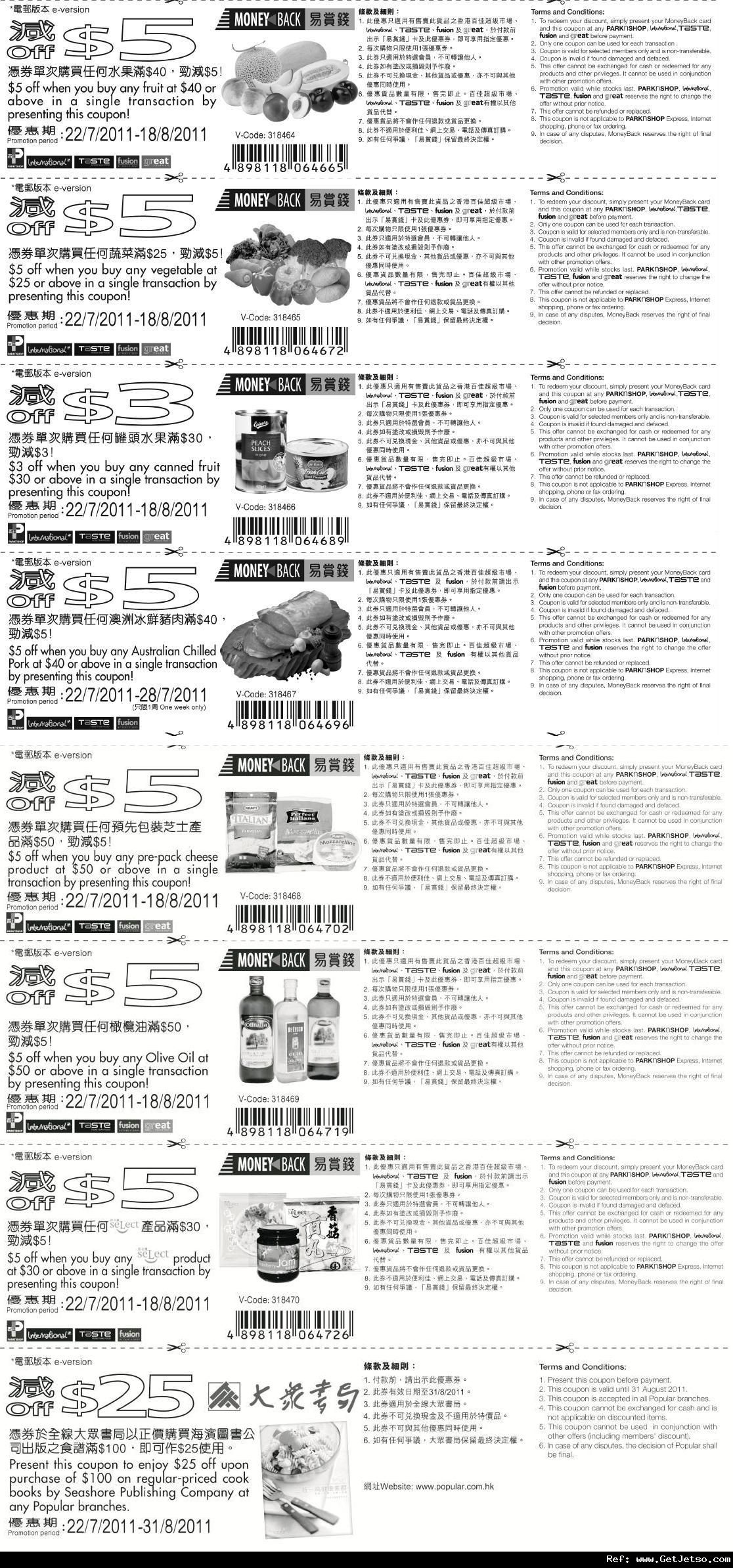 百佳超級市場易賞錢電子優惠券(至11年8月31日)圖片1