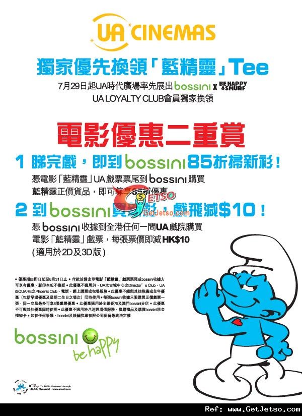 UA院線「bossini x 藍精靈」服飾/戲票推廣優惠(至11年8月31日)圖片1