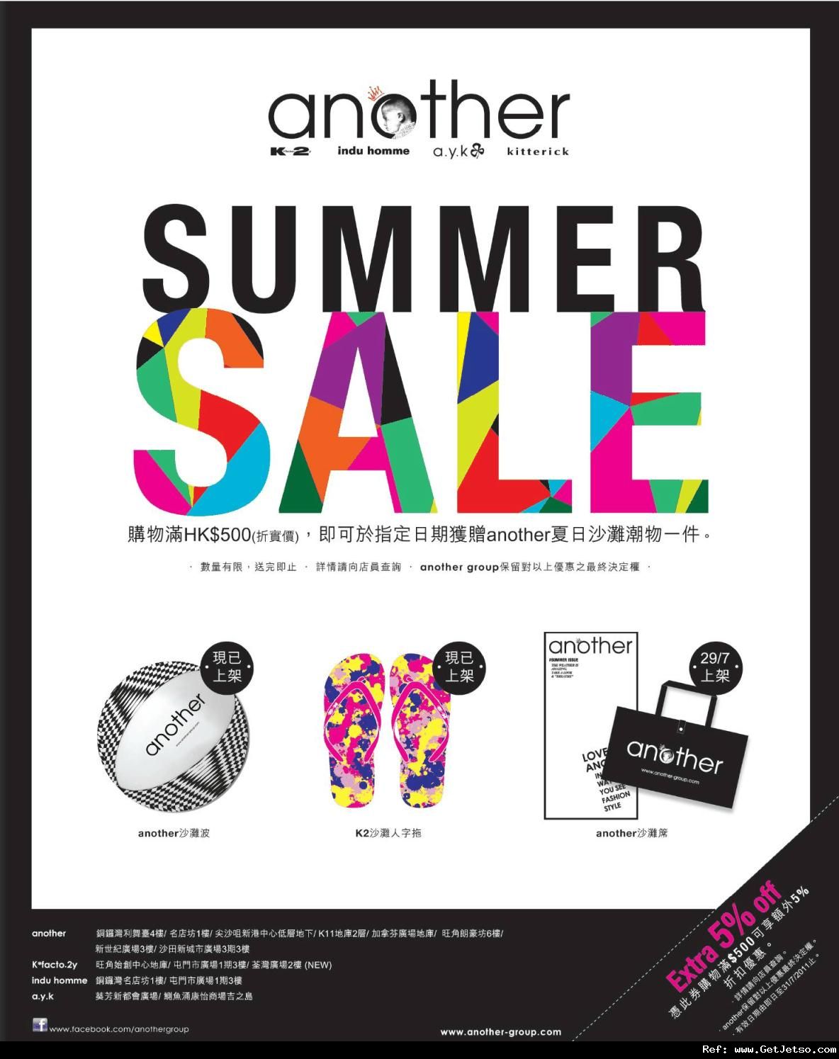 another Summer Sale 購物優惠(至11年7月31日)圖片1