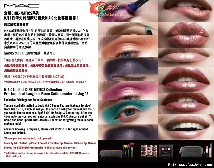 M.A.C Personalized Makeup Service@朗豪坊(11年8月1-15日)圖片1