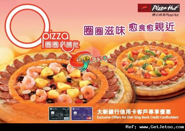 大新信用卡享PizzaHut O Pizza 圈圈必勝批優惠(至11年8月14日)圖片1