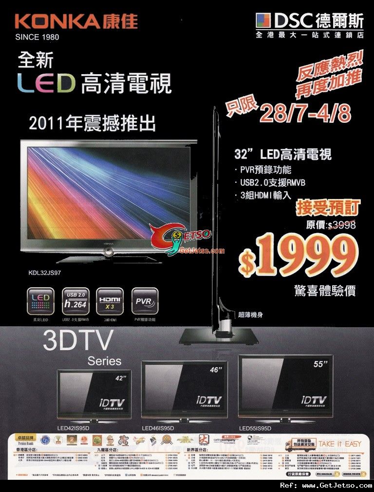 DSC德爾斯LED高清電視購買優惠(至11年8月4日)圖片1