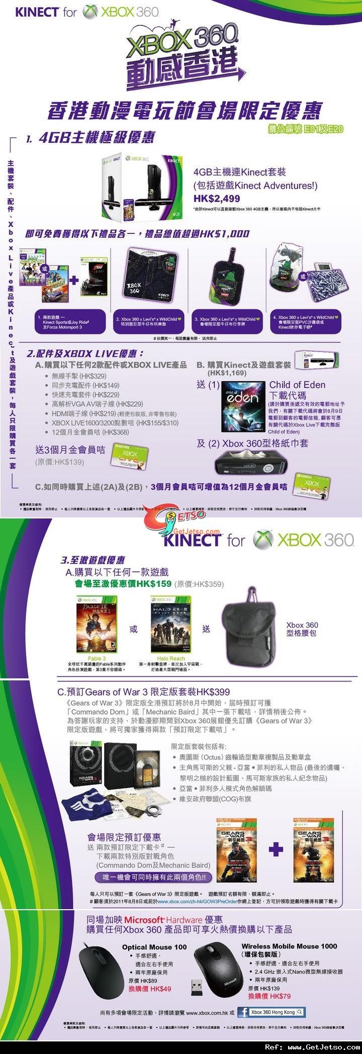 Xbox 360 香港動漫節限定優惠(至11年8月2日)圖片1