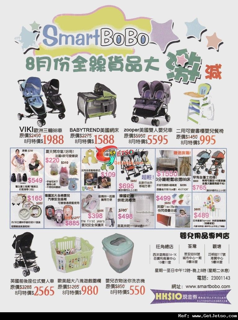 SmartBoBo 嬰兒用品8月份購物優惠(至11年8月31日)圖片1