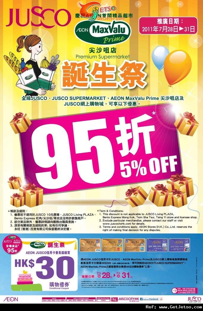 吉之島全線95折及信用卡簽帳滿0送禮券優惠(至11年7月31日)圖片1