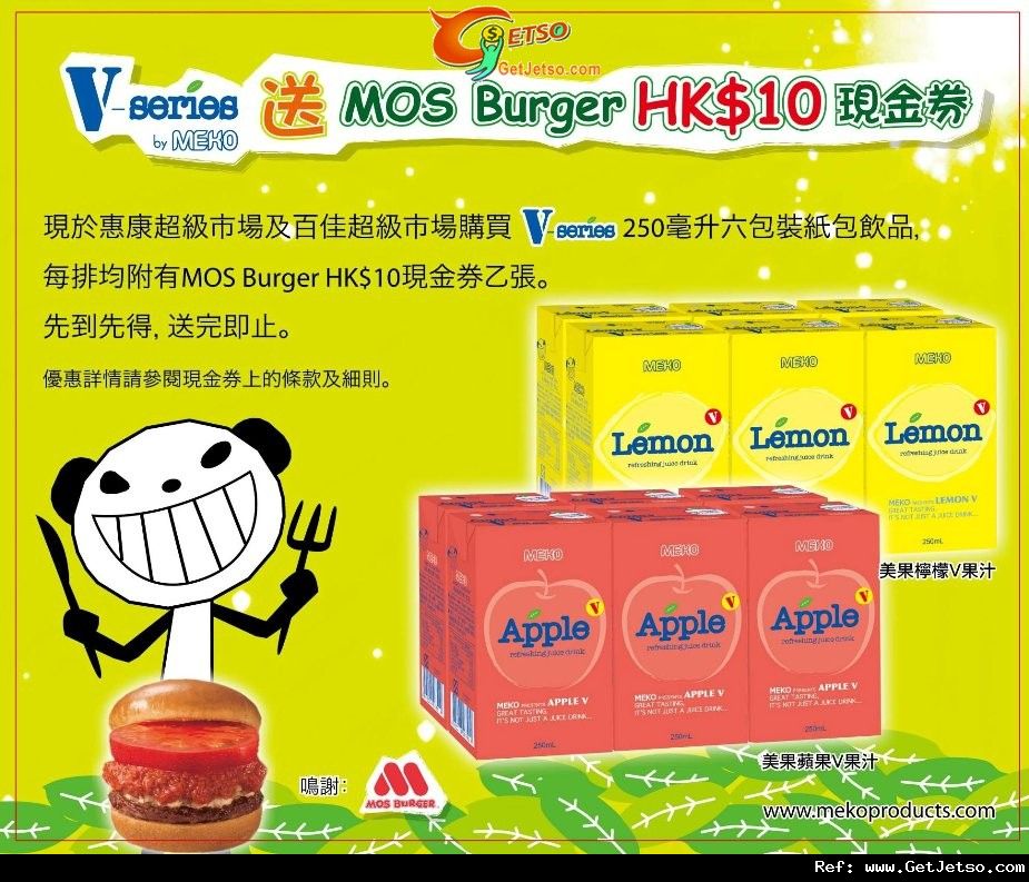 Meko 六包裝紙包飲品送MOS Burger 現金劵優惠圖片1