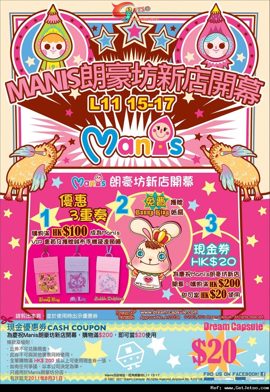 Manis 新店開幕優惠及現金券@朗豪坊(至11年8月31日)圖片1