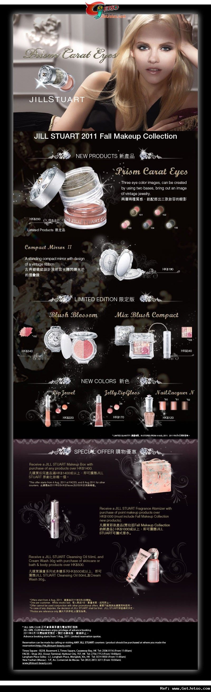 Jill Stuart 2011 Fall Makeup Collection 購物優惠(11年8月4日起)圖片1