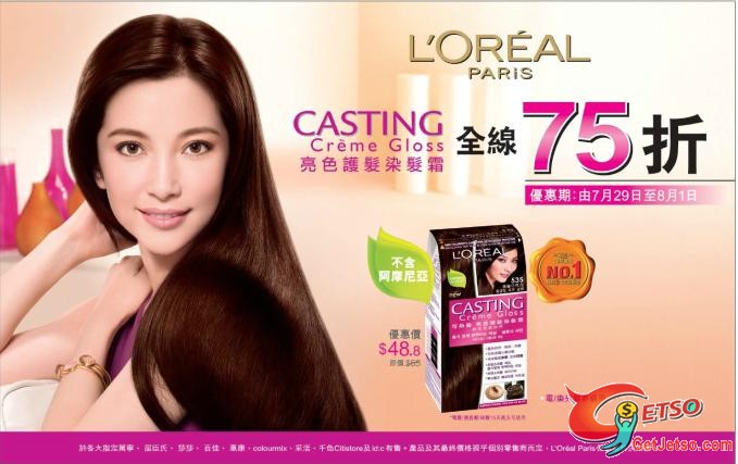 Loreal 亮色護染髮霜全線75折優惠(至11年8月1日)圖片1