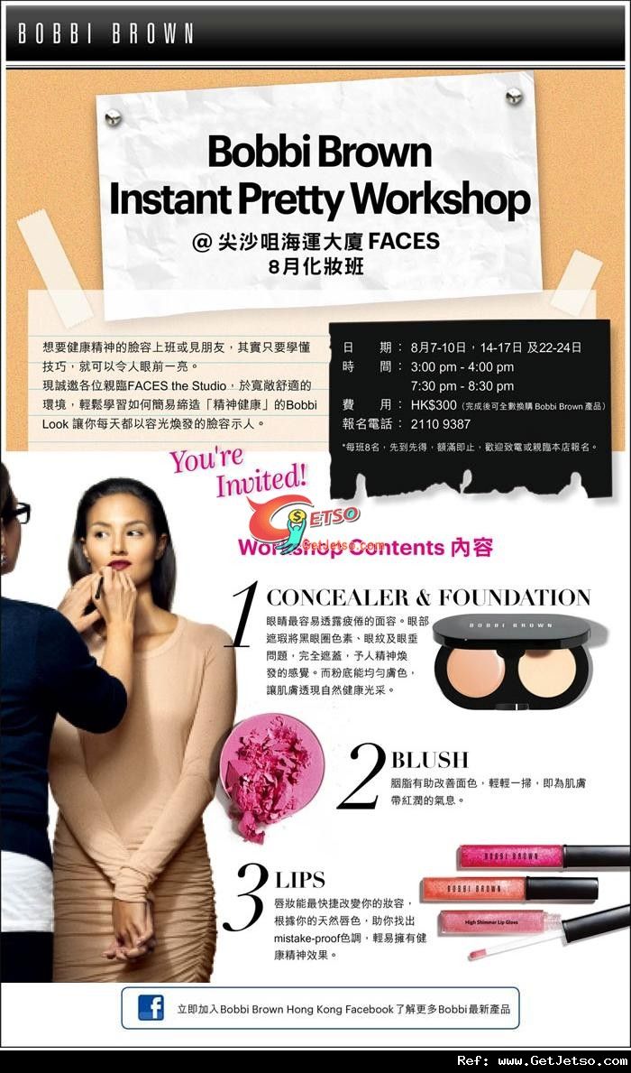 Bobbi Brown Instant Pretty Workshop 8月化妝班@Faces圖片1