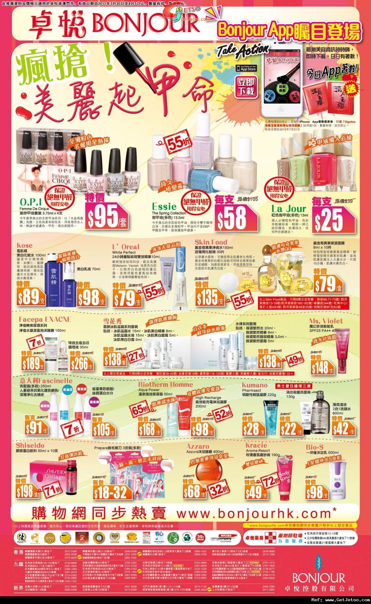 卓悅指甲油及護膚品購買優惠(至11年8月5日)圖片1