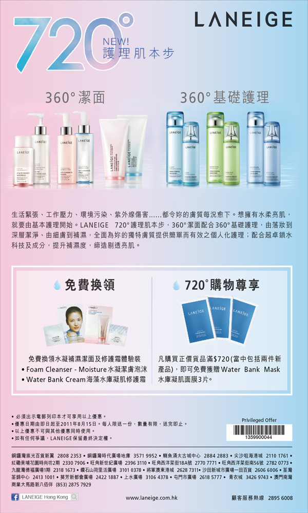 Laneige Foam Cleanser &Water Bank Cream Sample(至11年8月15日)圖片1