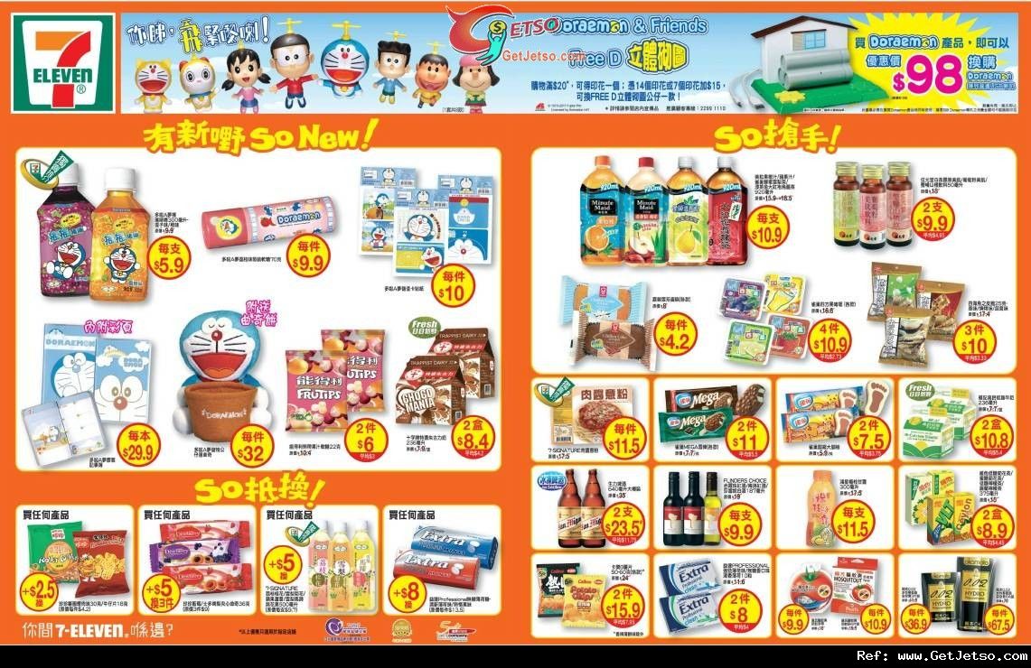 7-11 Melo​na韓國雪條及小食飲品購買優惠(至11年8月31日)圖片2
