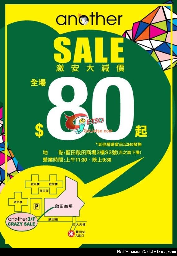 another 激安大減價@藍田啟田商場(至11年8月31日)圖片1
