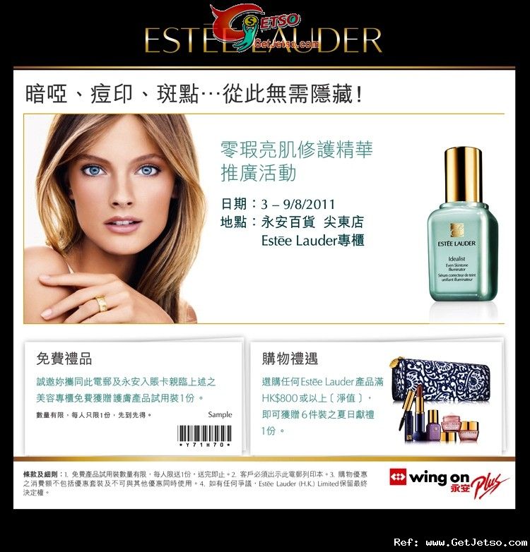 Estee Lauder 零瑕亮肌修護精華推廣優惠@永安百貨尖東店(至11年8月9日)圖片1