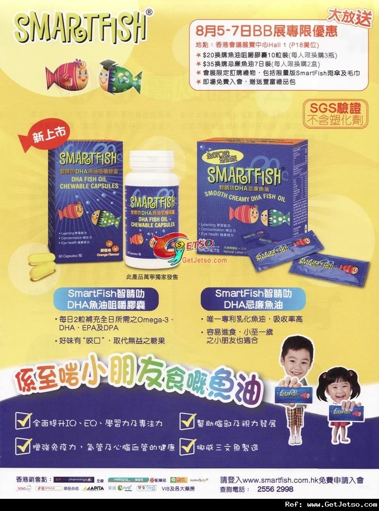 SmartFish魚油購物優惠@嬰兒、兒童用品博覽(11年8月5-7日)圖片1